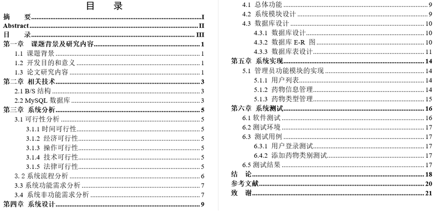 中山社区医疗综合服务平台毕业论文截图