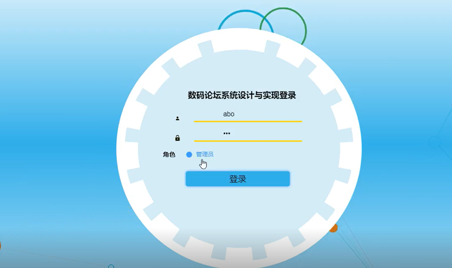 数码论坛系统设计与实现