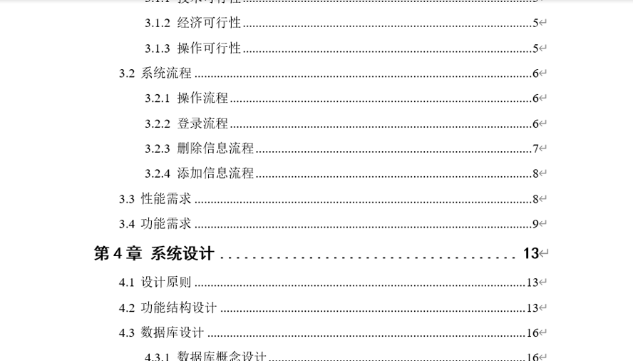 房屋租赁管理系统的设计与实现毕业论文截图
