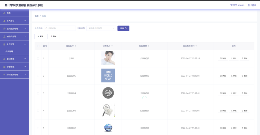 数计学院学生综合素质评价系统的设计与开发模板截图