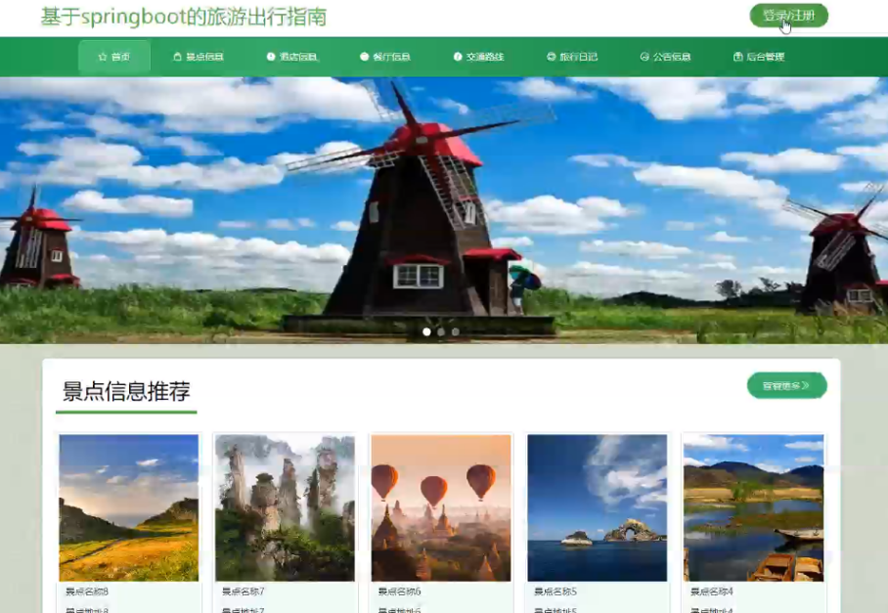 旅游出行指南
