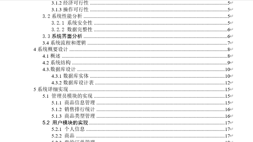 购物推荐网站的设计与实现毕业论文截图