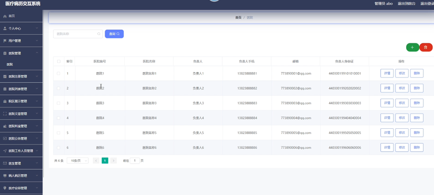 B2B平台的医疗病历交互系统