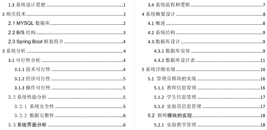中药实验管理系统设计与实现毕业论文截图