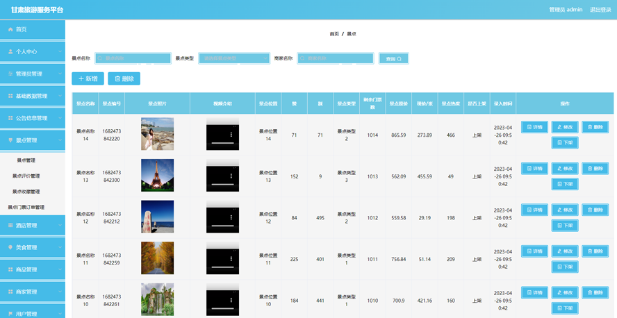 甘肃旅游服务平台代码模板截图
