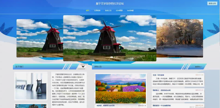 文学创作的社交论坛