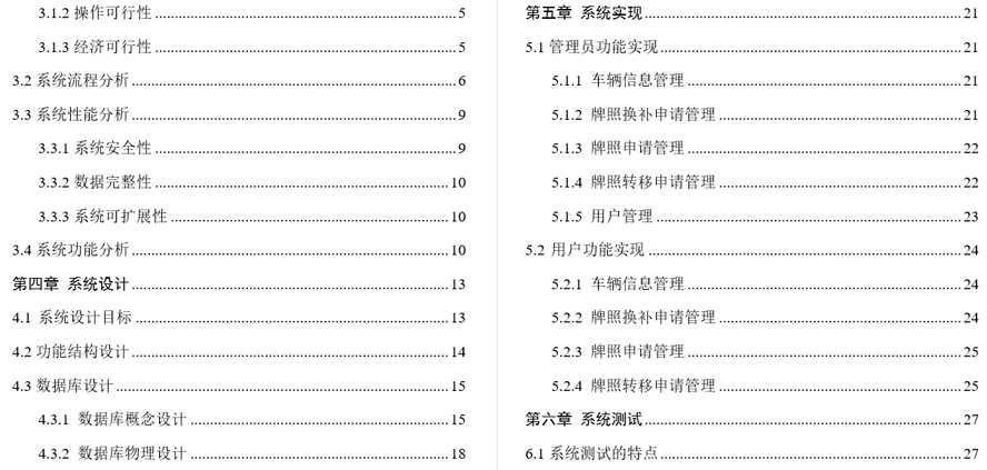 机动车号牌管理系统毕业论文截图