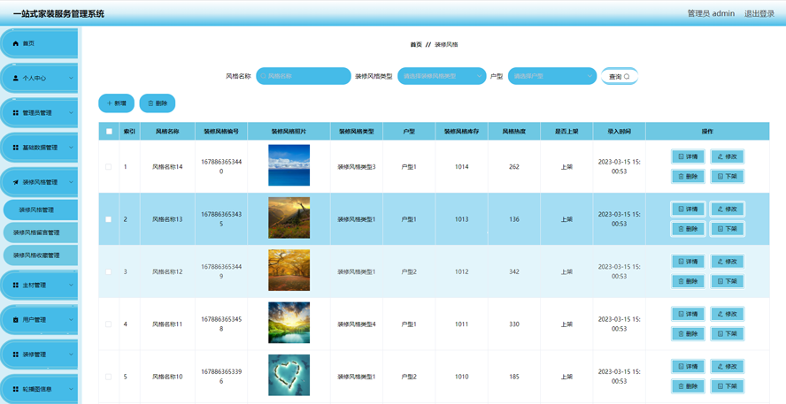 一站式家装服务管理系统
