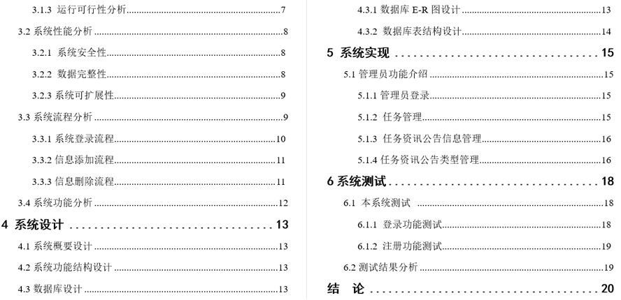 校园悬赏任务平台毕业论文截图