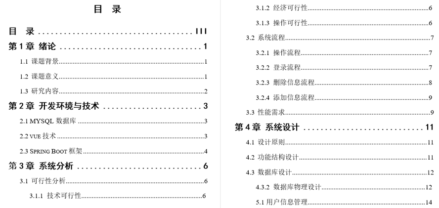 社区养老服务平台的设计与实现毕业论文截图