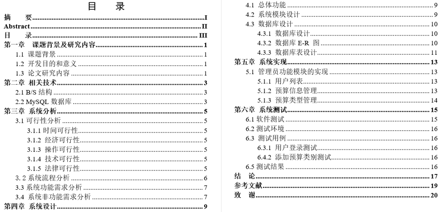 大学生智能消费记账系统的设计与实现毕业论文截图