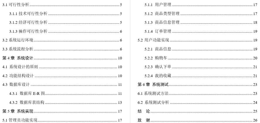 秒杀系统设计与实现毕业论文截图