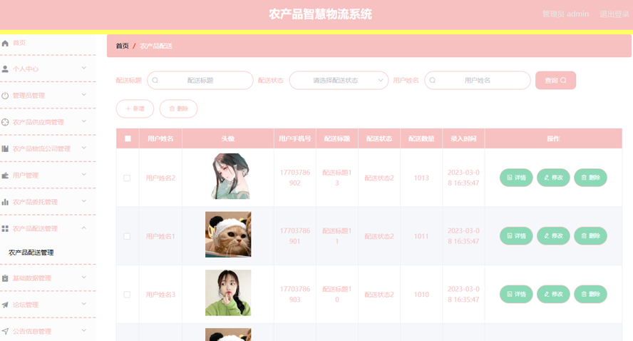 农产品智慧物流系统模板截图