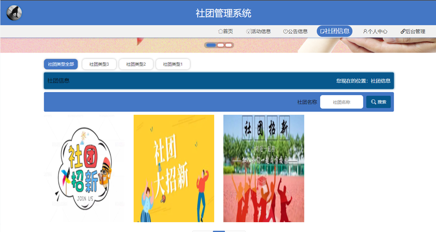 社团管理系统的设计与实现模板截图
