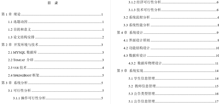 线上教育培训办公系统毕业论文截图