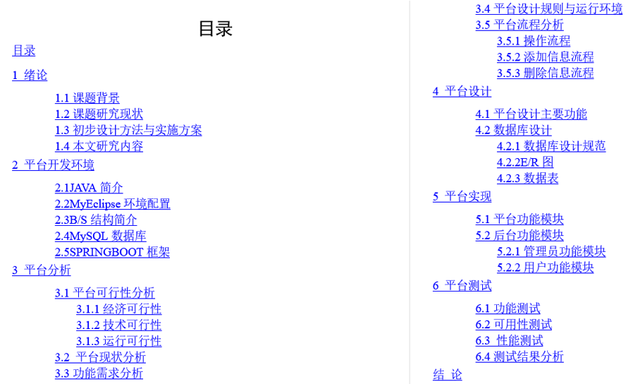原创歌曲分享平台毕业论文截图