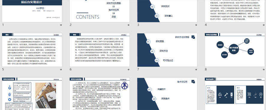善筹网(众筹)前后台实现设计PPT截图