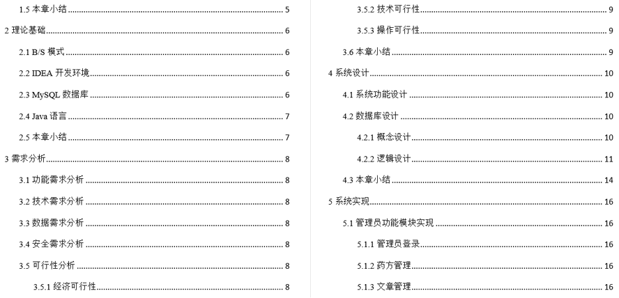 经方药食两用服务平台毕业论文截图
