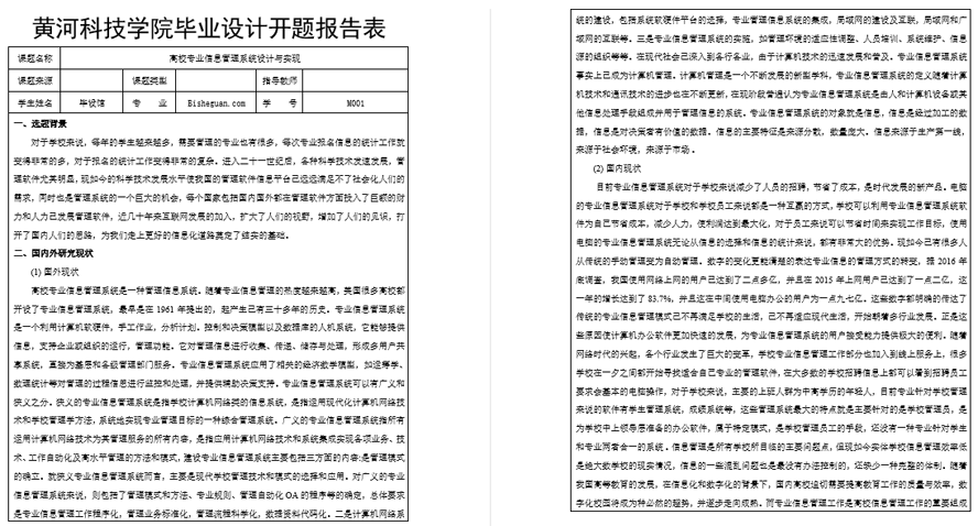 高校专业信息管理系统设计与实现开题报告截图