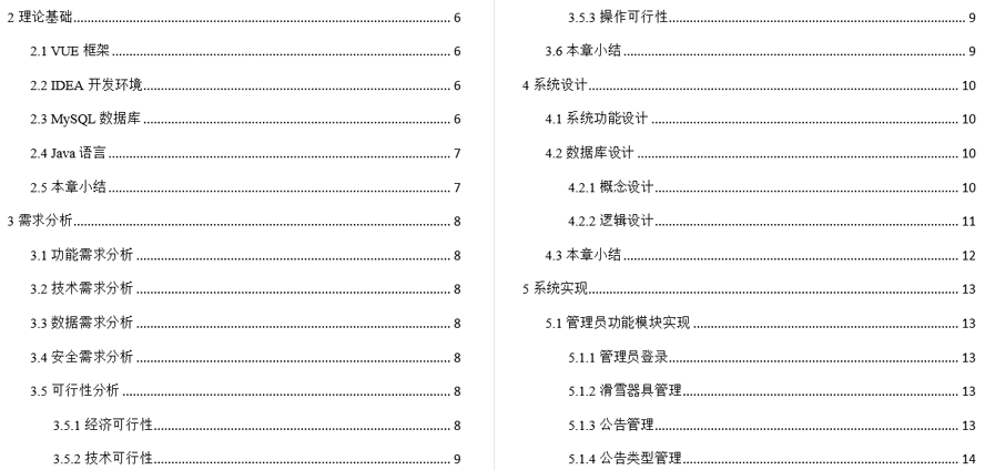 滑雪场管理系统毕业论文截图