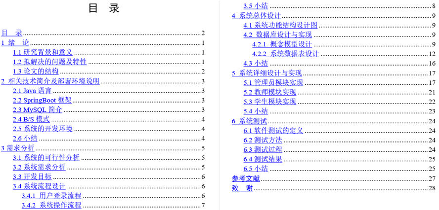 课程设计选题管理系统毕业论文截图