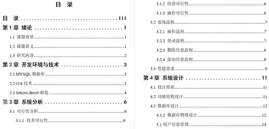 研究生调研管理系统毕业论文截图