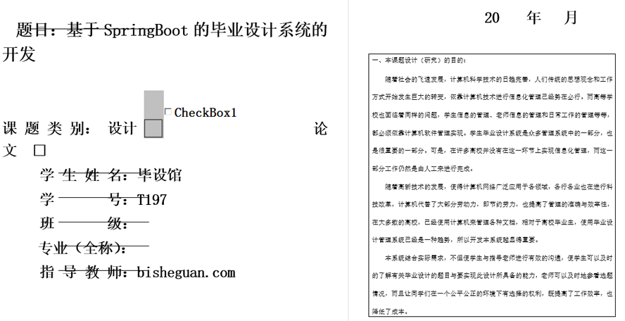 毕业设计系统的开发开题报告截图