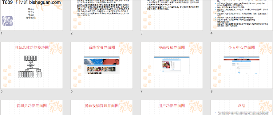 漫画网站PPT截图