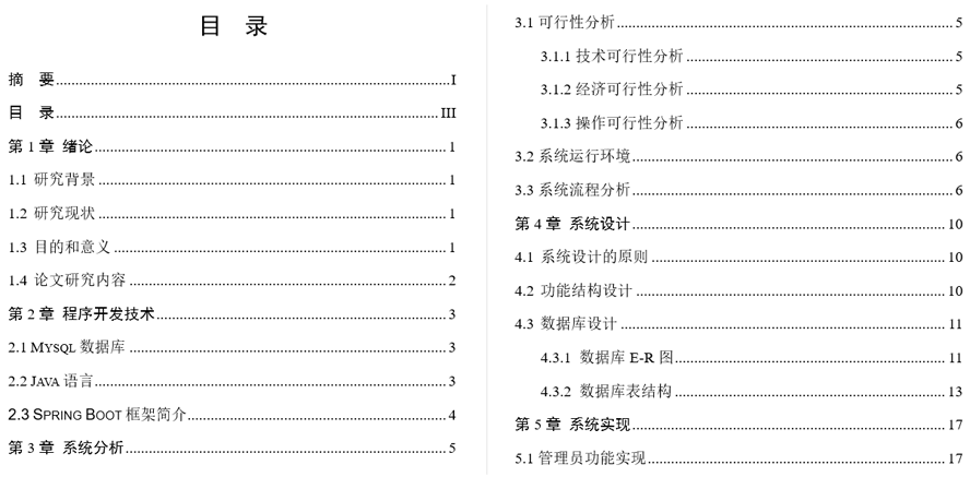 图书电子商务网站的设计与实现毕业论文截图