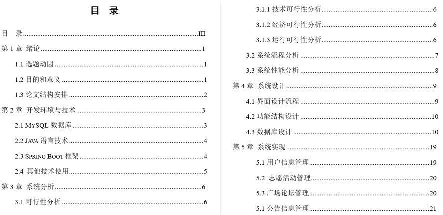 志愿服务管理系统毕业论文截图