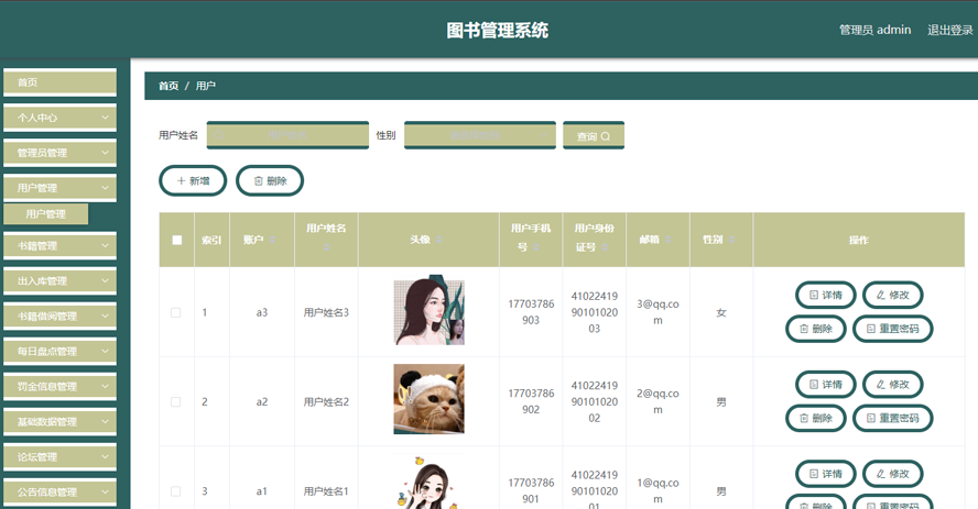 html5图书管理系统