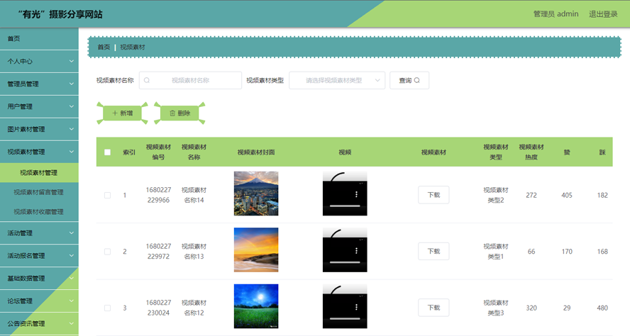 “有光”摄影分享网站系统代码模板截图