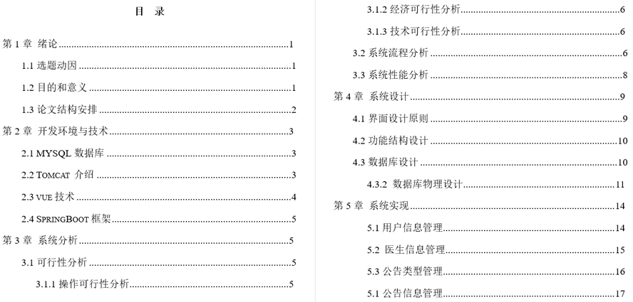 医院挂号就诊系统毕业论文截图