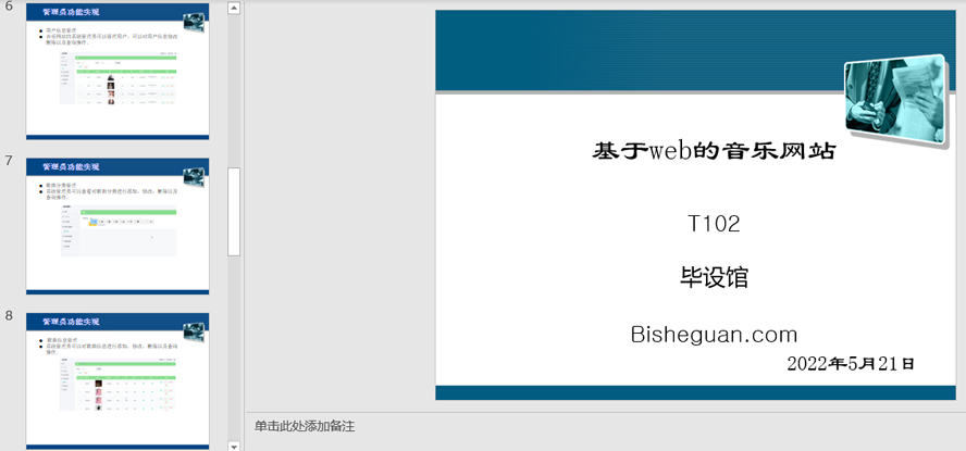 音乐网站PPT截图
