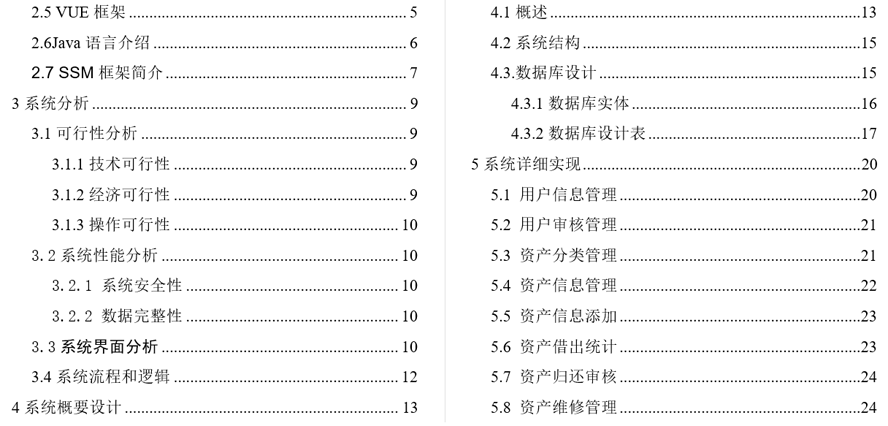 企业资产管理系统毕业论文截图