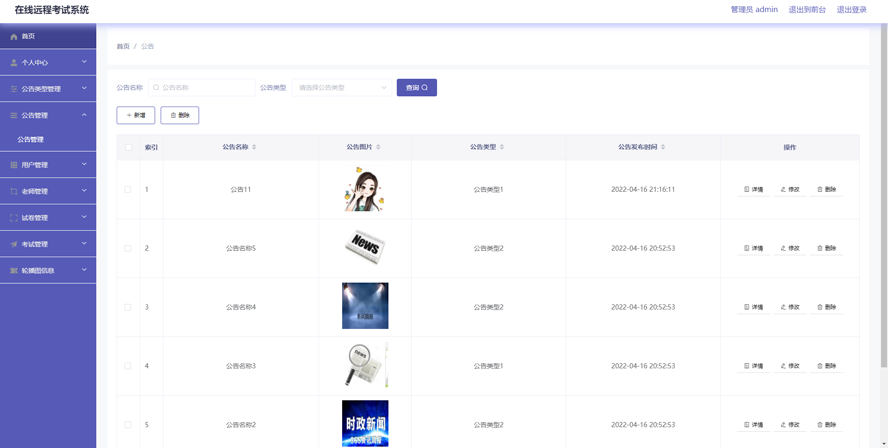 在线远程考试系统的设计与实现模板截图