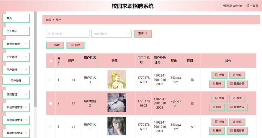 校园求职招聘系统设计和实现