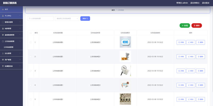 影院订票系统的设计与实现模板截图