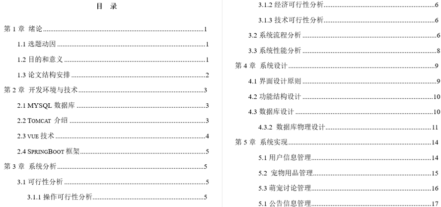 宠物猫认养系统毕业论文截图