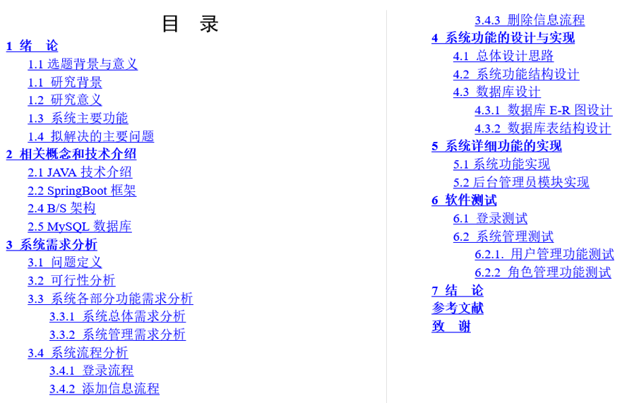 电子产品销售系统设计与实现毕业论文截图
