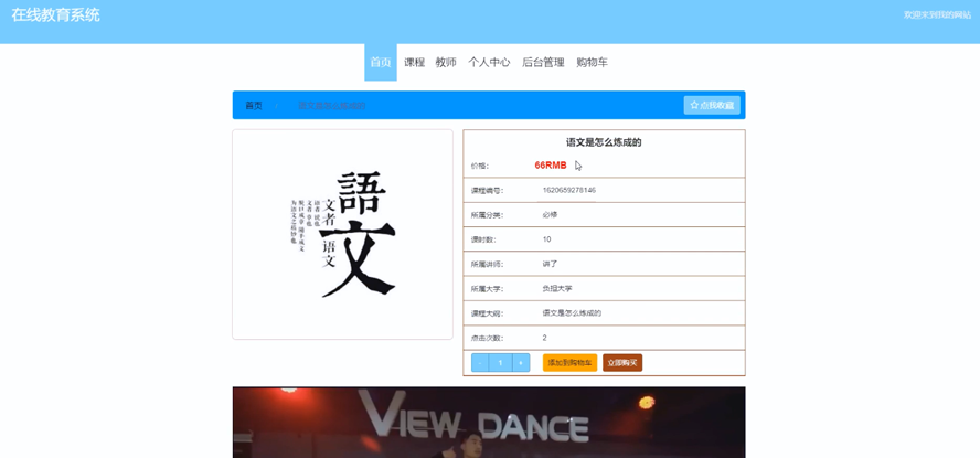 在线教育系统模板截图