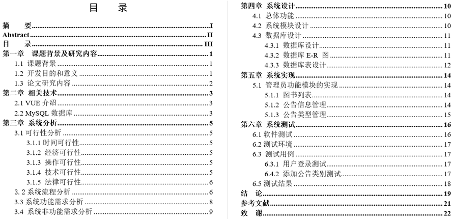 图书管理系统毕业论文截图