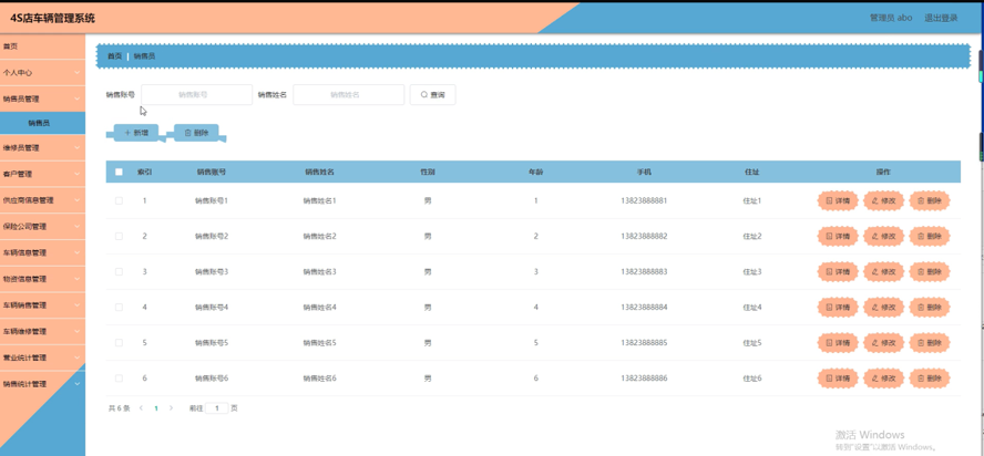 4S店车辆管理系统模板截图