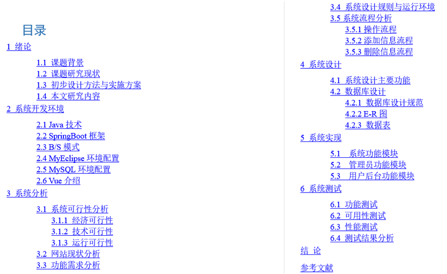 MOBA类游戏攻略分享平台毕业论文截图