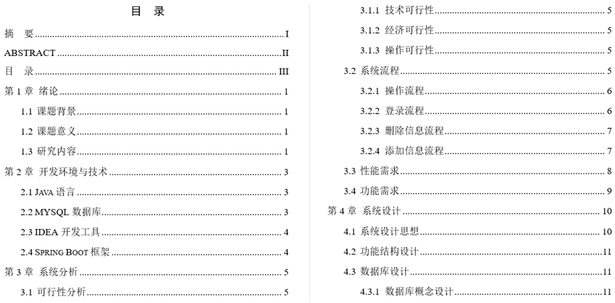 同城上门喂遛宠物系统毕业论文截图