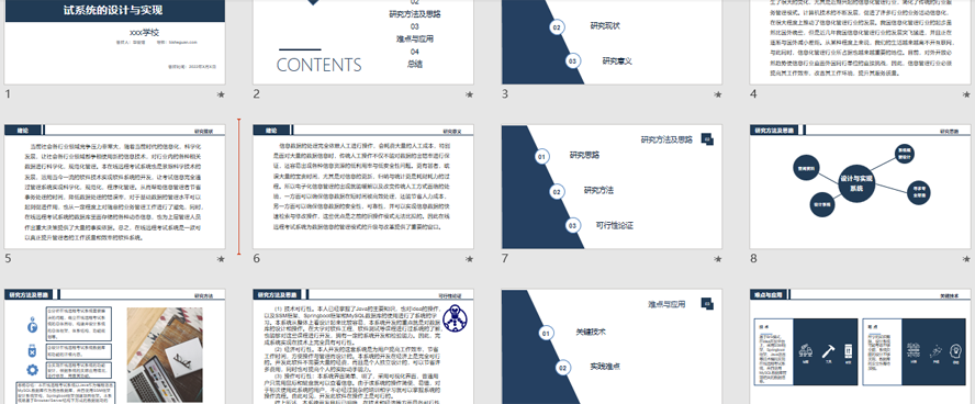 在线远程考试系统的设计与实现PPT截图