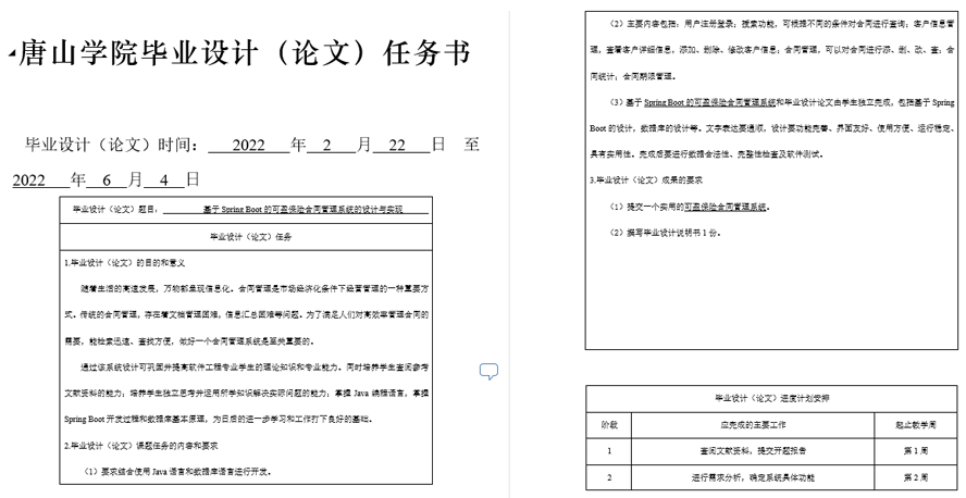 可盈保险合同管理系统的设计与实现任务书截图