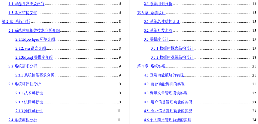 人才招聘网站毕业论文截图