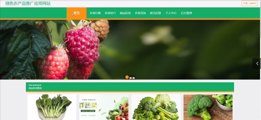 绿色农产品推广应用网站模板截图
