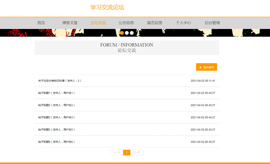 学习交流论坛